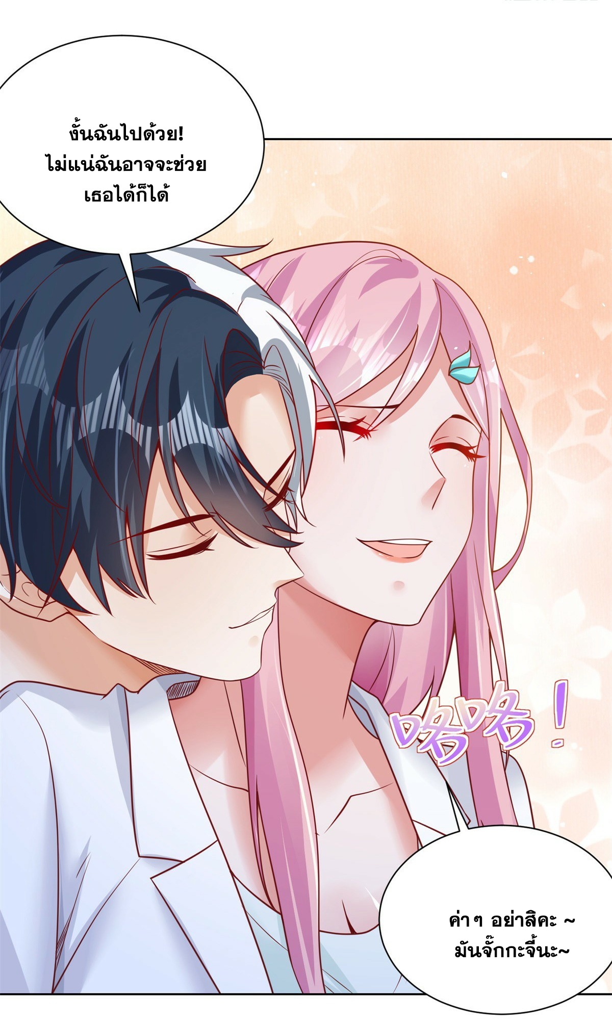 Arch villain วายร้ายระดับเทพ ตอนที่ 43 หน้า 30