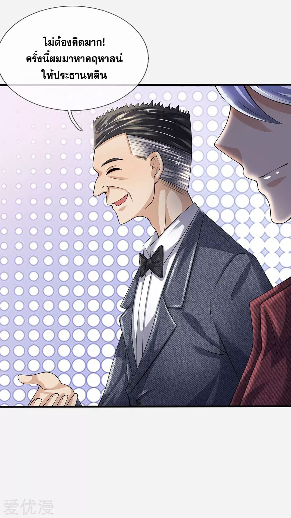 นครเซียนแห่งผู้ต่อต้านสวรรค์ ตอนที่ 149 หน้า 10