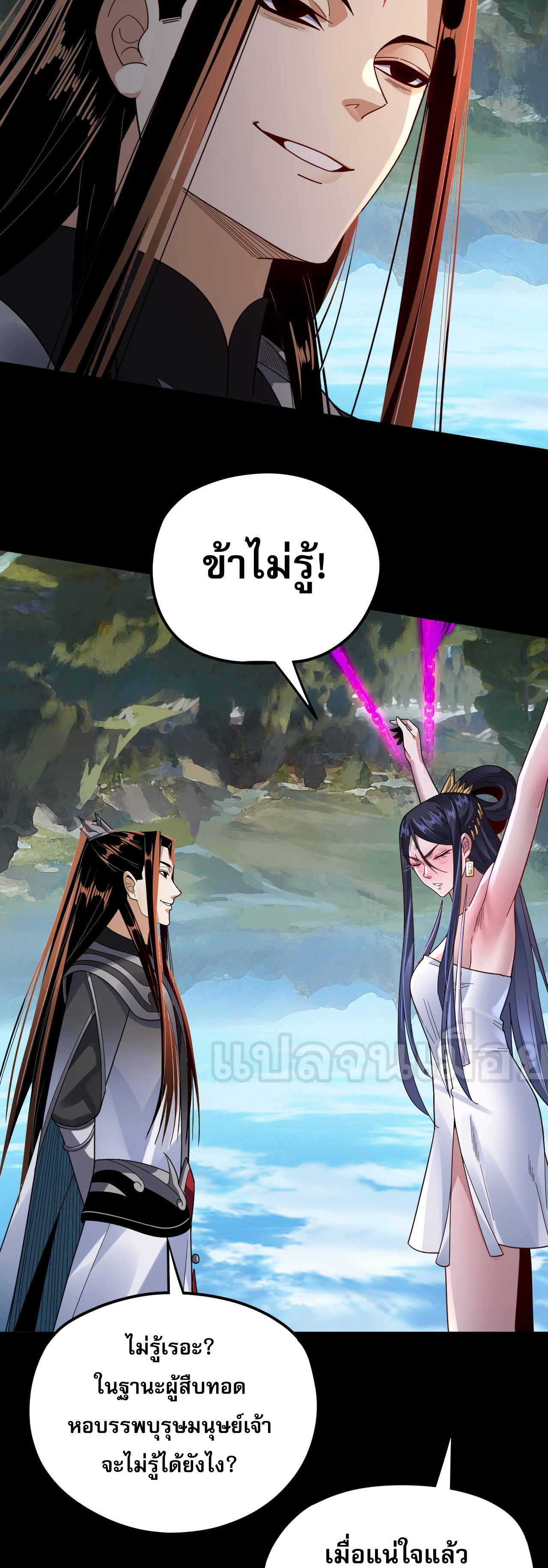 ข้าคือจอมวายร้ายผู้ยิ่งใหญ่ (ชนจีนก่อนใคร) ตอนที่ 102 หน้า 6