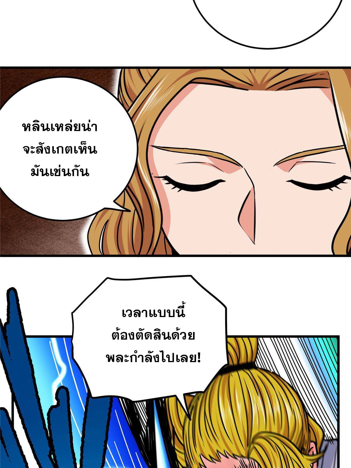 ราชันอหังการ - Emperor's Domination ตอนที่ 48 หน้า 18