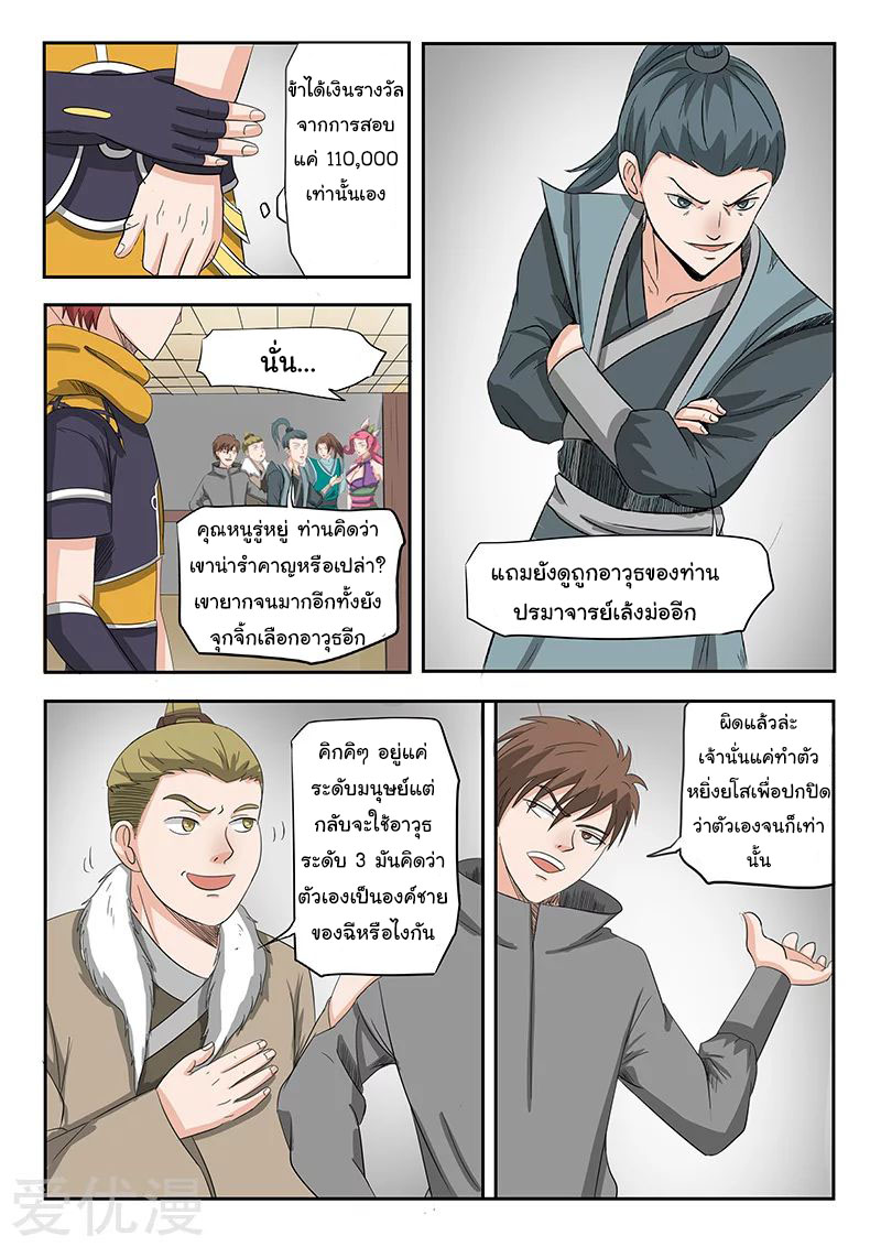 Martial Master  ปรมาจารย์การต่อสู้ ตอนที่ 159 หน้า 2