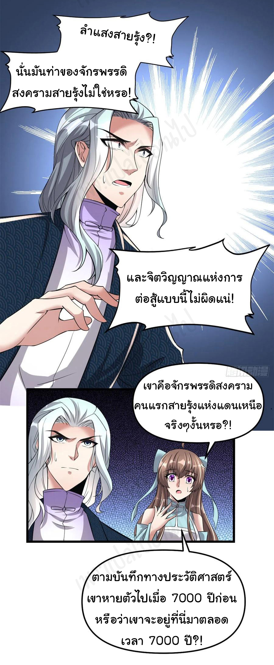 I might be a fake fairy ตอนที่ 216 หน้า 7