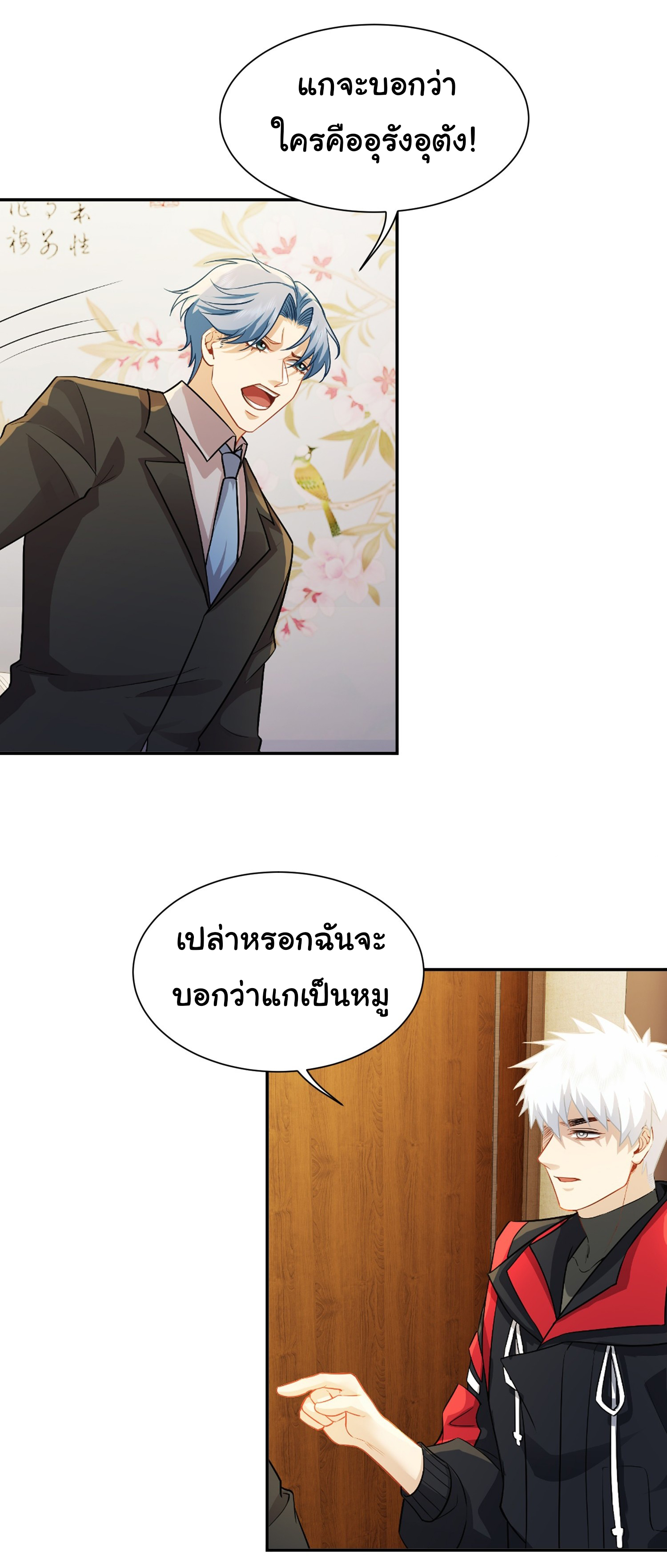 คำสั่งราชามังกร! ตอนที่ 30 หน้า 7