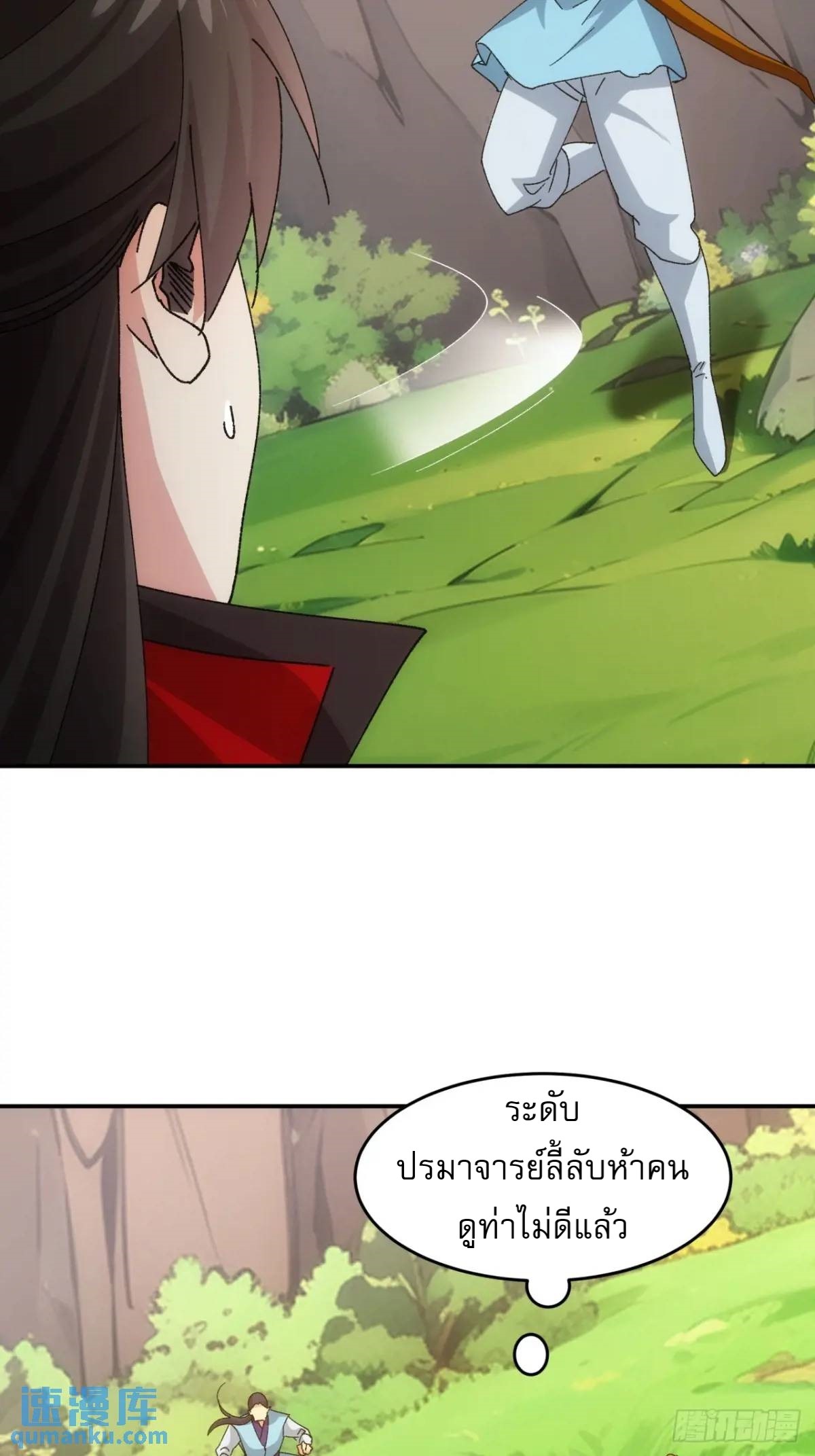 ข้าจะกำหนดชะตาตัวเอง ทันจีน ตอนที่ 214 หน้า 3