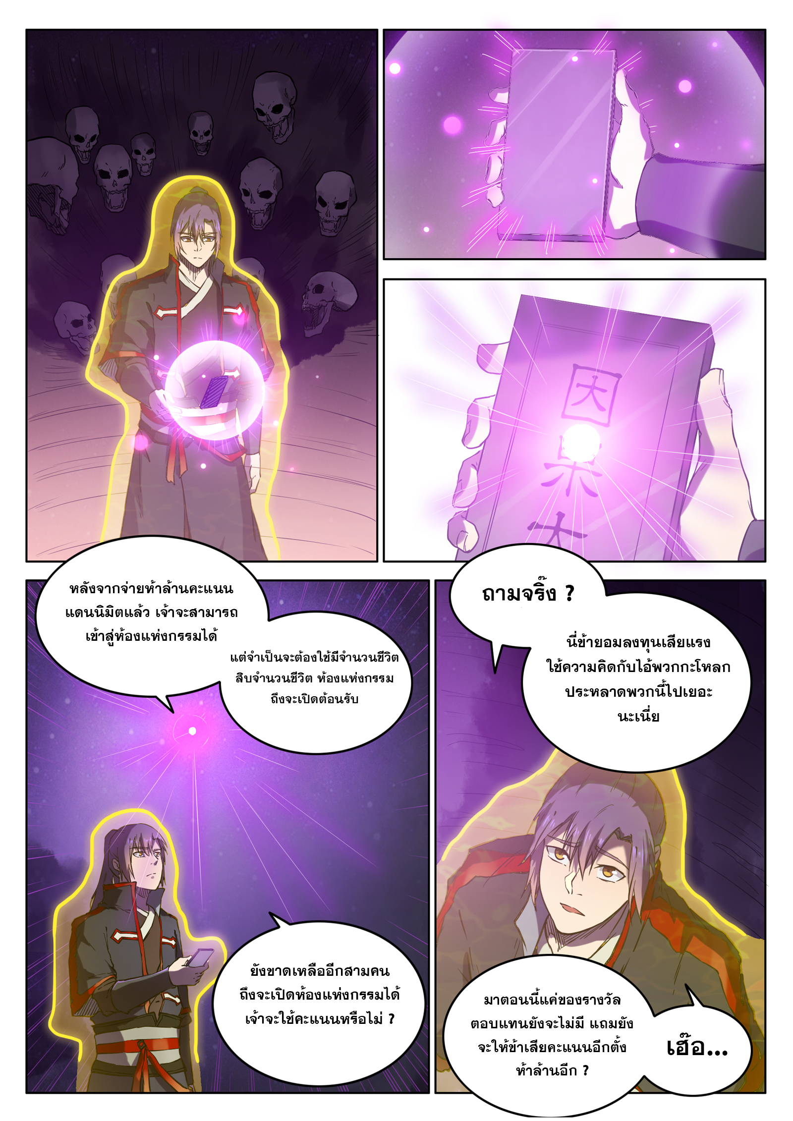 ร้อยวิถีพิชิตฟ้า ตอนที่ 2 หน้า 5