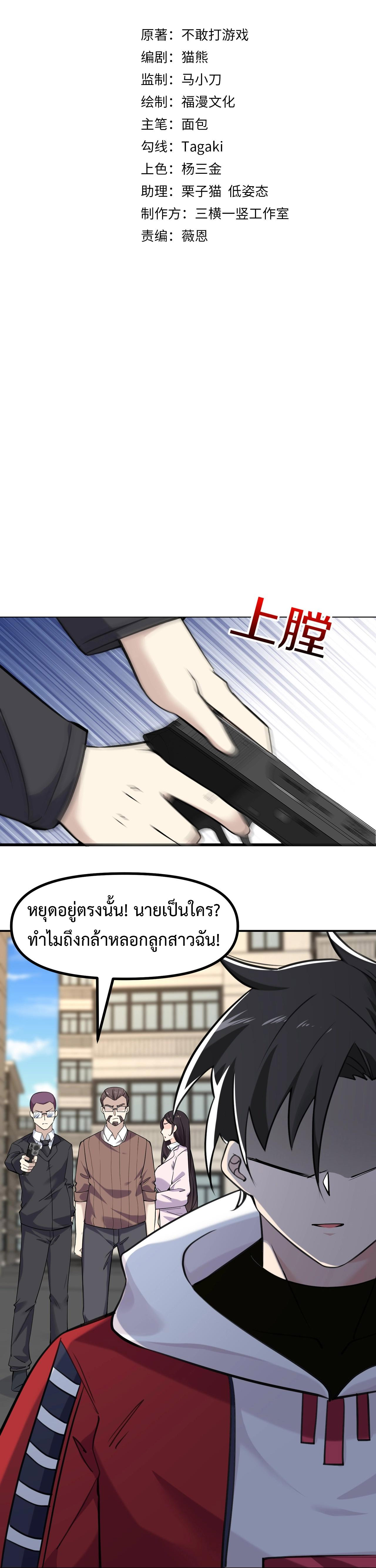 Invincible Battle System-ระบบพลังต่อสู้ไร้พ่าย เย้ยฟ้าให้หมั่นไส้เล่นๆ ตอนที่ 6 หน้า 2