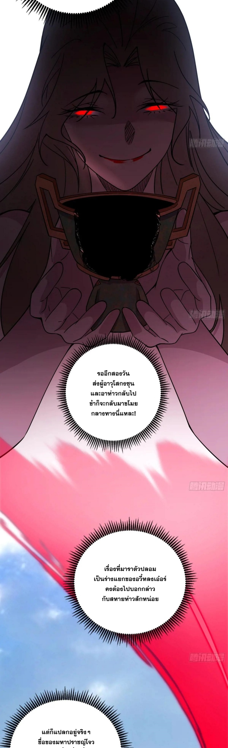 I'm an Evil God ข้าคือจักรพรรดิปีศาจ ตอนที่ 484 หน้า 36