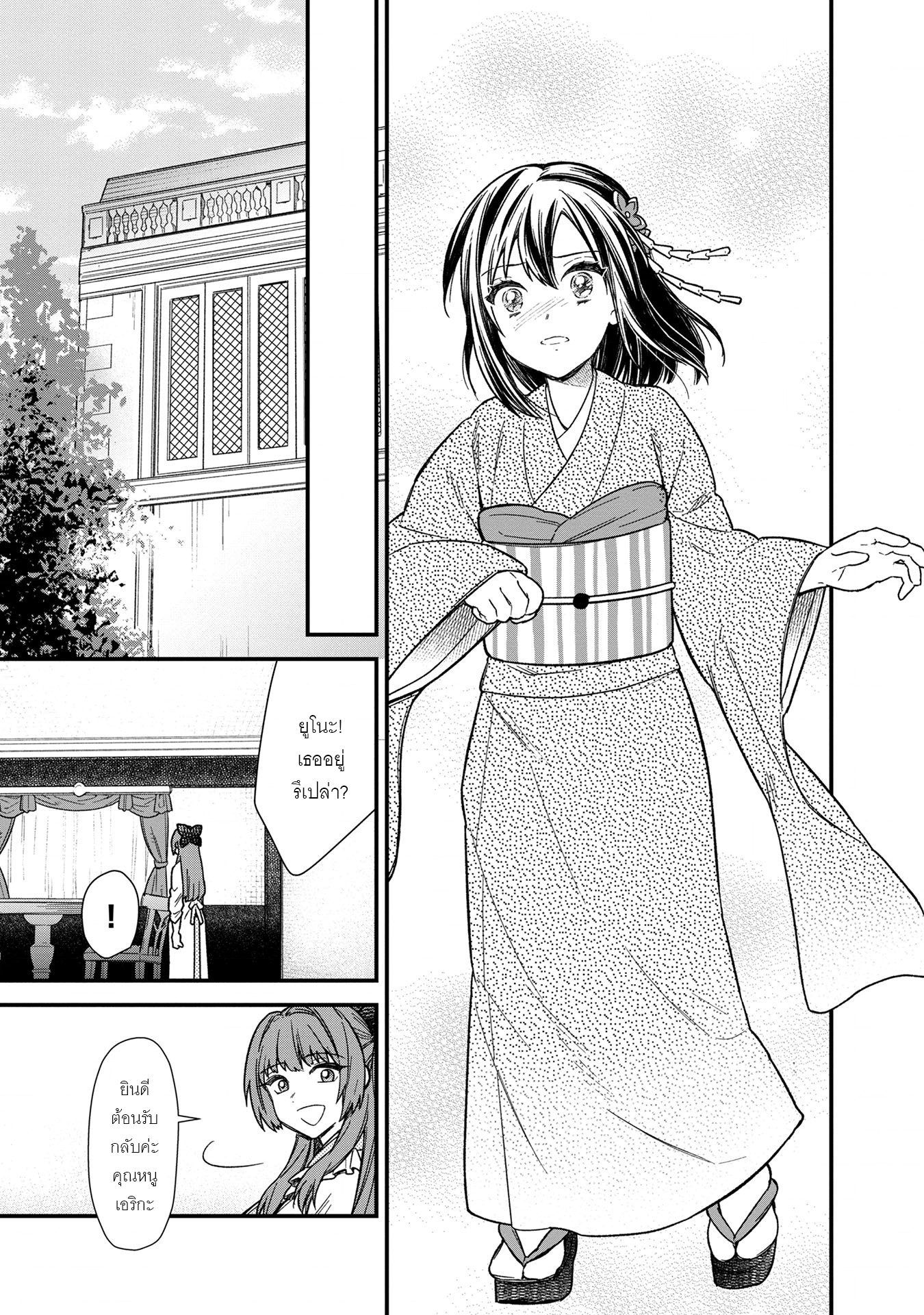 My Death Flags Show No Sign Of Ending ตอนที่ 15 หน้า 26