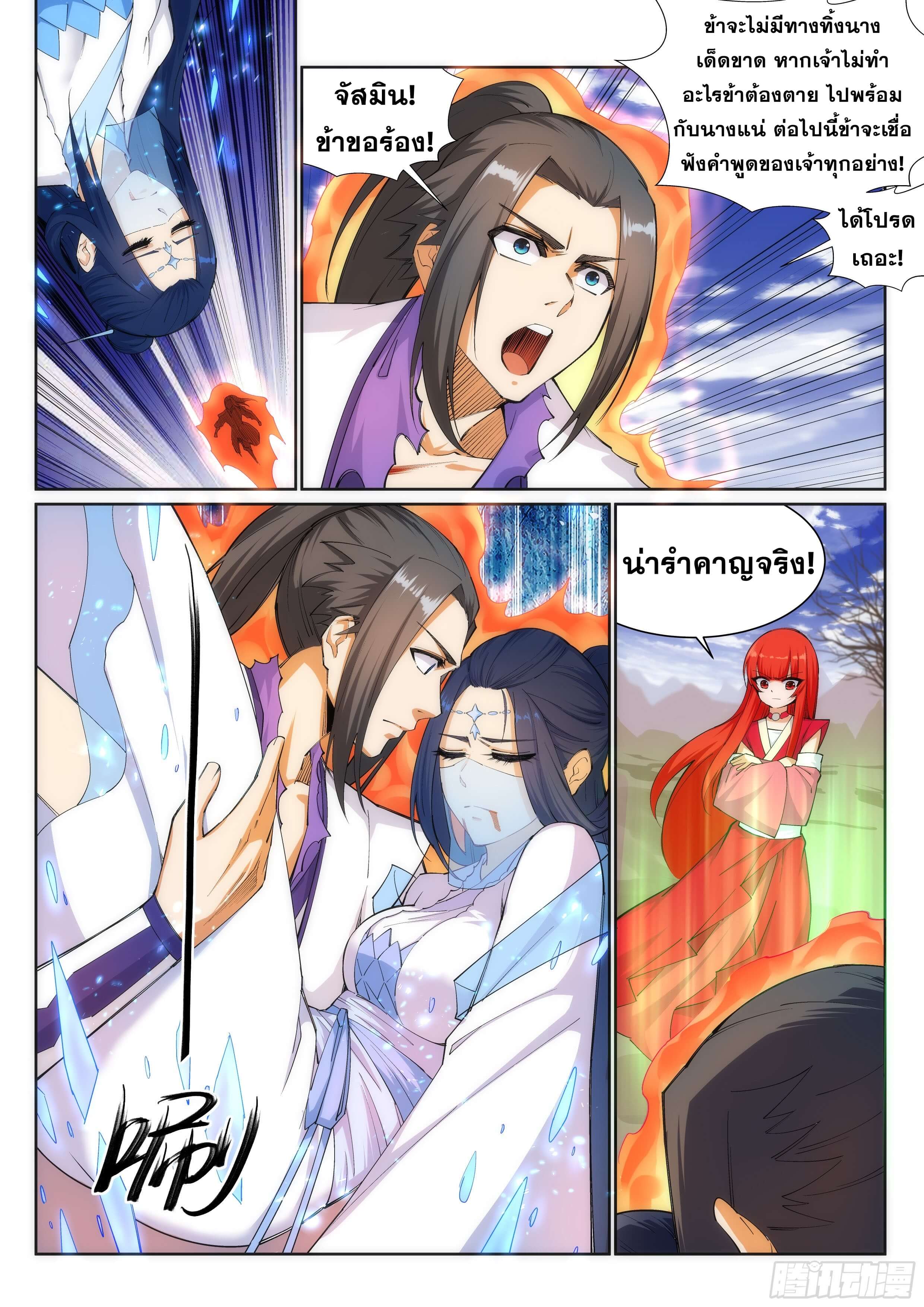 Against the Gods - อสูรพลิกฟ้า ตอนที่ 126 หน้า 9