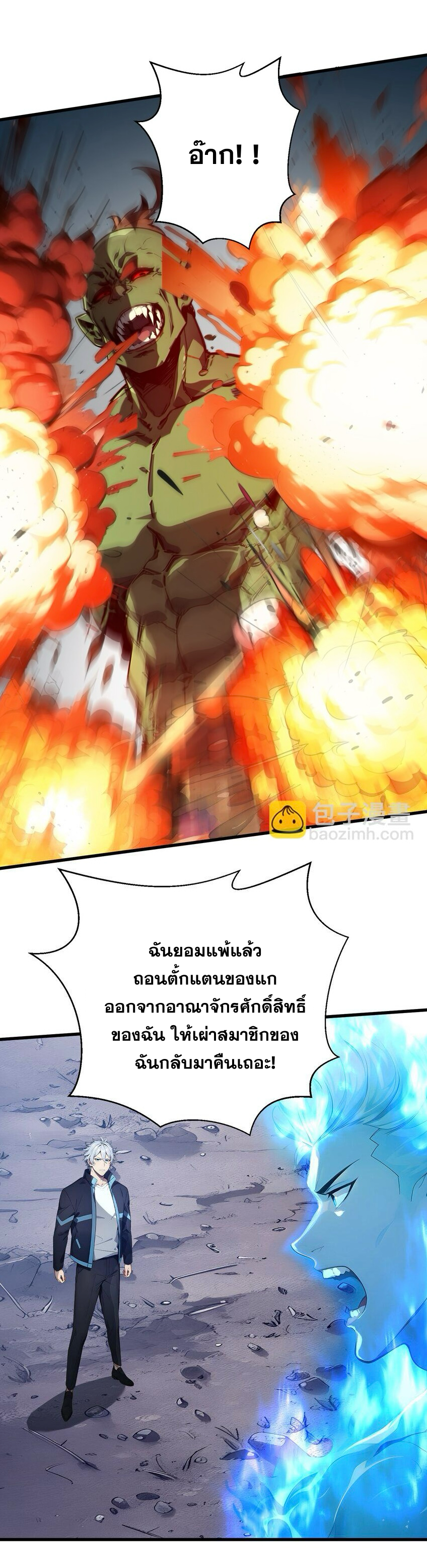 ผมสังเวยสรรพชีวิตนับล้านล้านเพื่อกลายเป็นเทพ ตอนที่ 2 หน้า 21