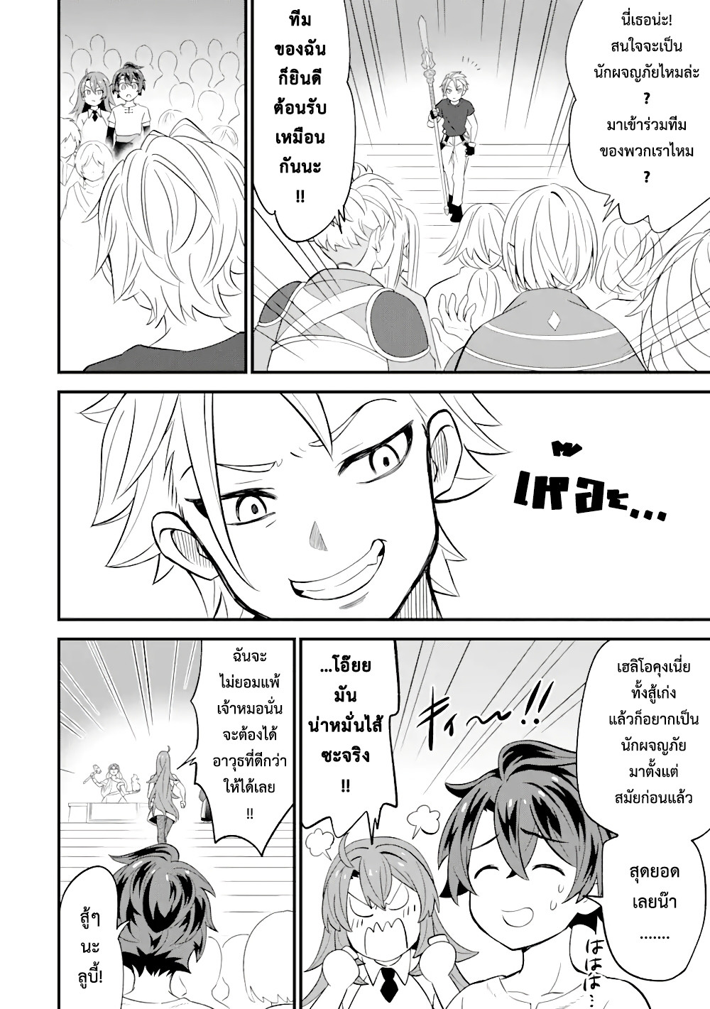 เมื่อเพิ่มพลังให้แข็งแกร่ง แต่เจ้า (ดาบสนิม) คู่ใจกลับกลายเป็นดาบต้องสาป ตอนที่ 1 หน้า 27