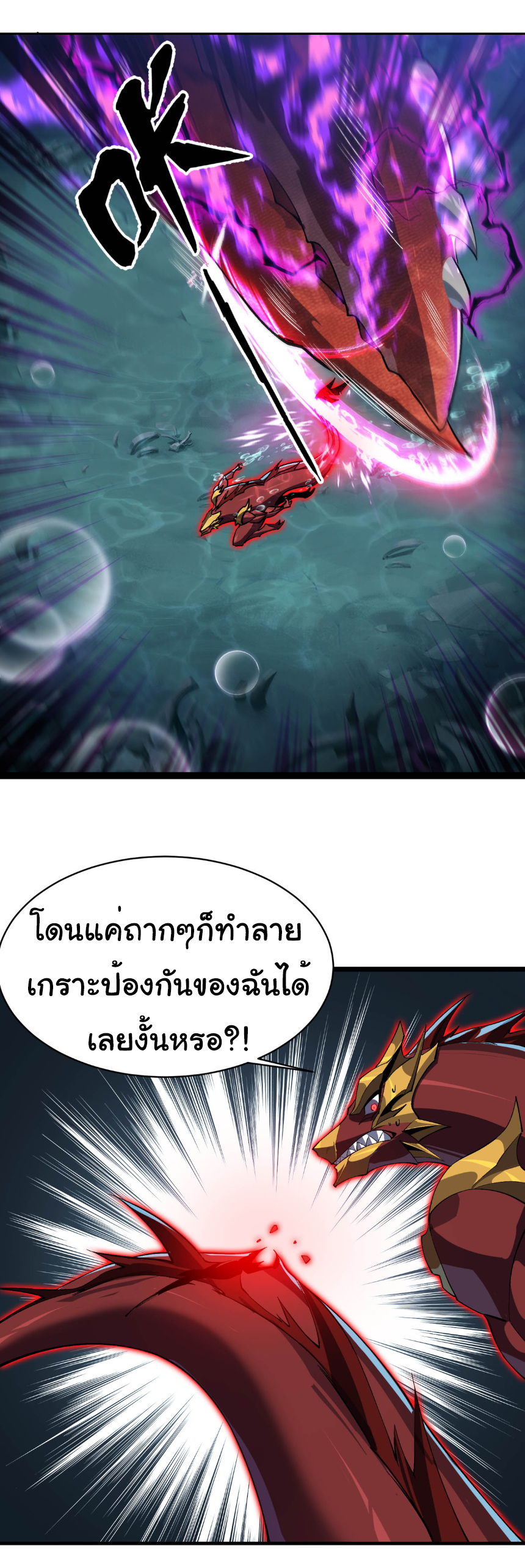 เริ่มต้นวิวัฒนาการจากปลาคาร์พสู่มังกร! ตอนที่ 21 หน้า 5