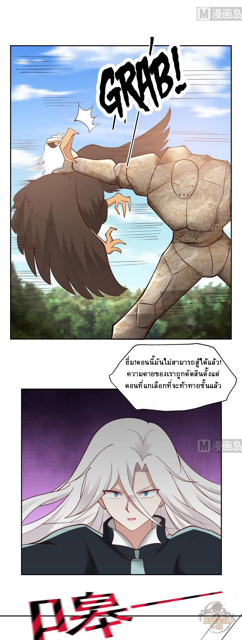 I have dragon in my body ตอนที่ 45 หน้า 9