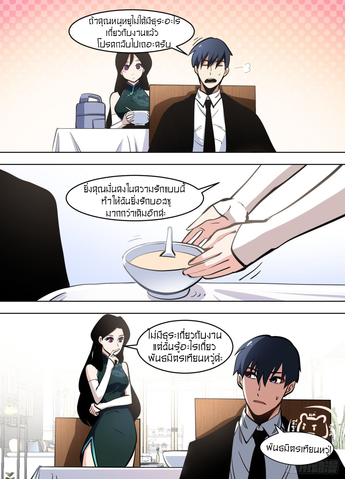 ข้าคือนักธุรกิจต่างโลก ตอนที่ 106 หน้า 5