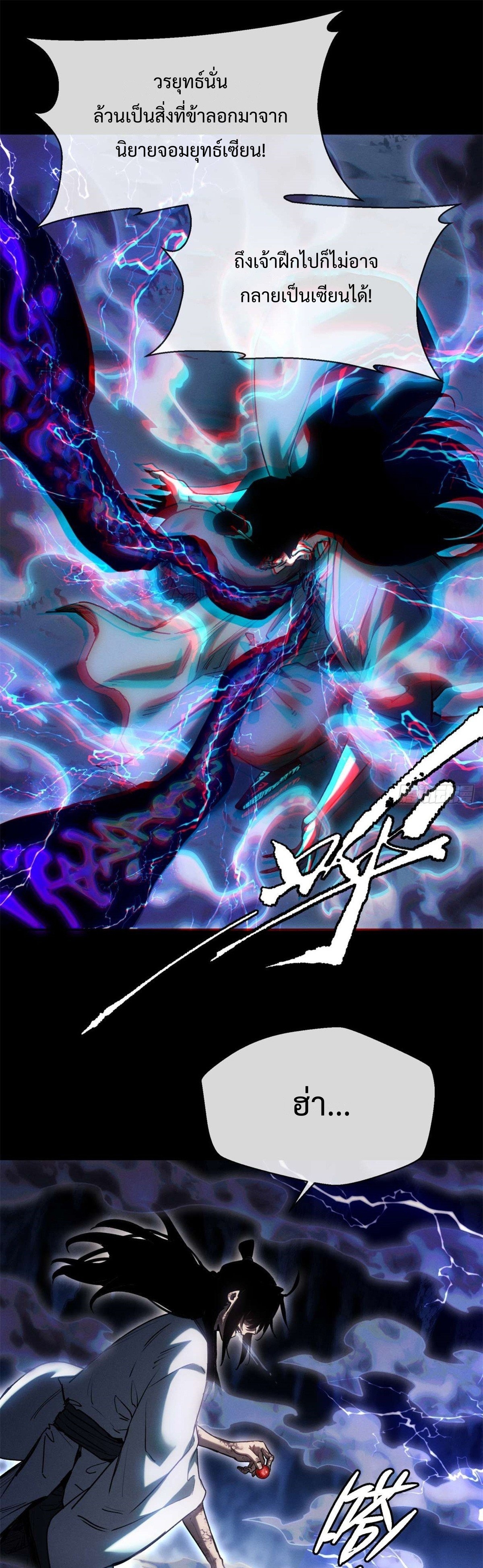 Dao of the Bizarre Immortal เซียนมรรคพิกล คนวิปลาส ตอนที่ 25 หน้า 11