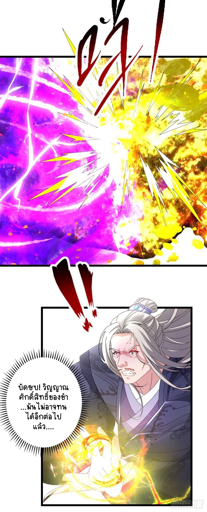 จักรพรรดิวิญญาณศักดิ์สิทธิ์ (ทันจีน) ตอนที่ 165 หน้า 17