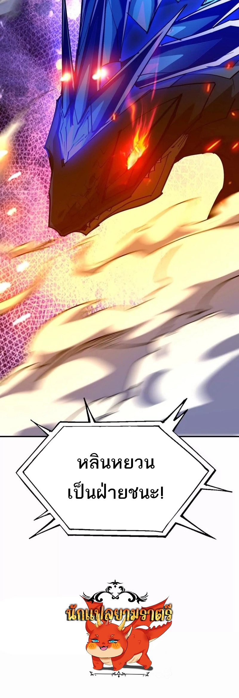 การเกิดใหม่ของจ้าวแห่งสัตว์อสูร ตอนที่ 25 หน้า 41
