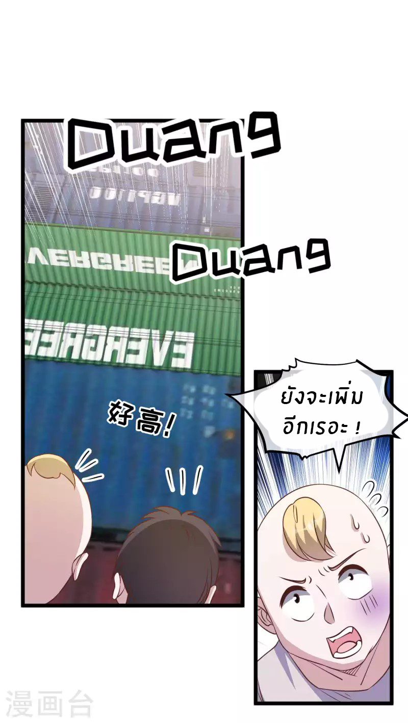 God Fisherman ตอนที่ 196 หน้า 7