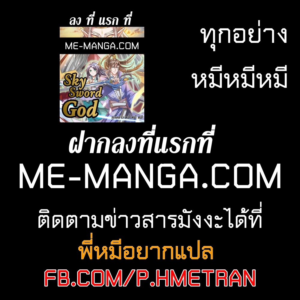 Sky Sword God ตอนที่ 51 หน้า 29