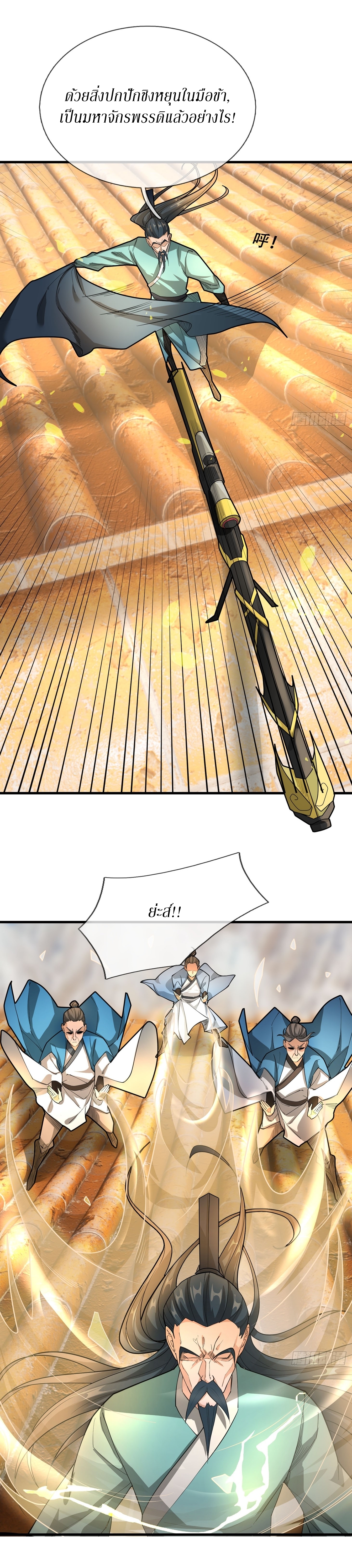 Immortals Are Slaves, Gods Are Servants, And the Emperor is a Watchdog ตอนที่ 3 หน้า 77