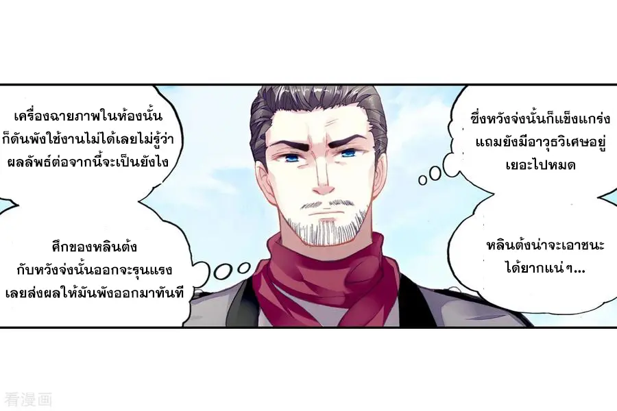 Wu Dong Qian Kun (ทันจีน) ตอนที่ 3 หน้า 16