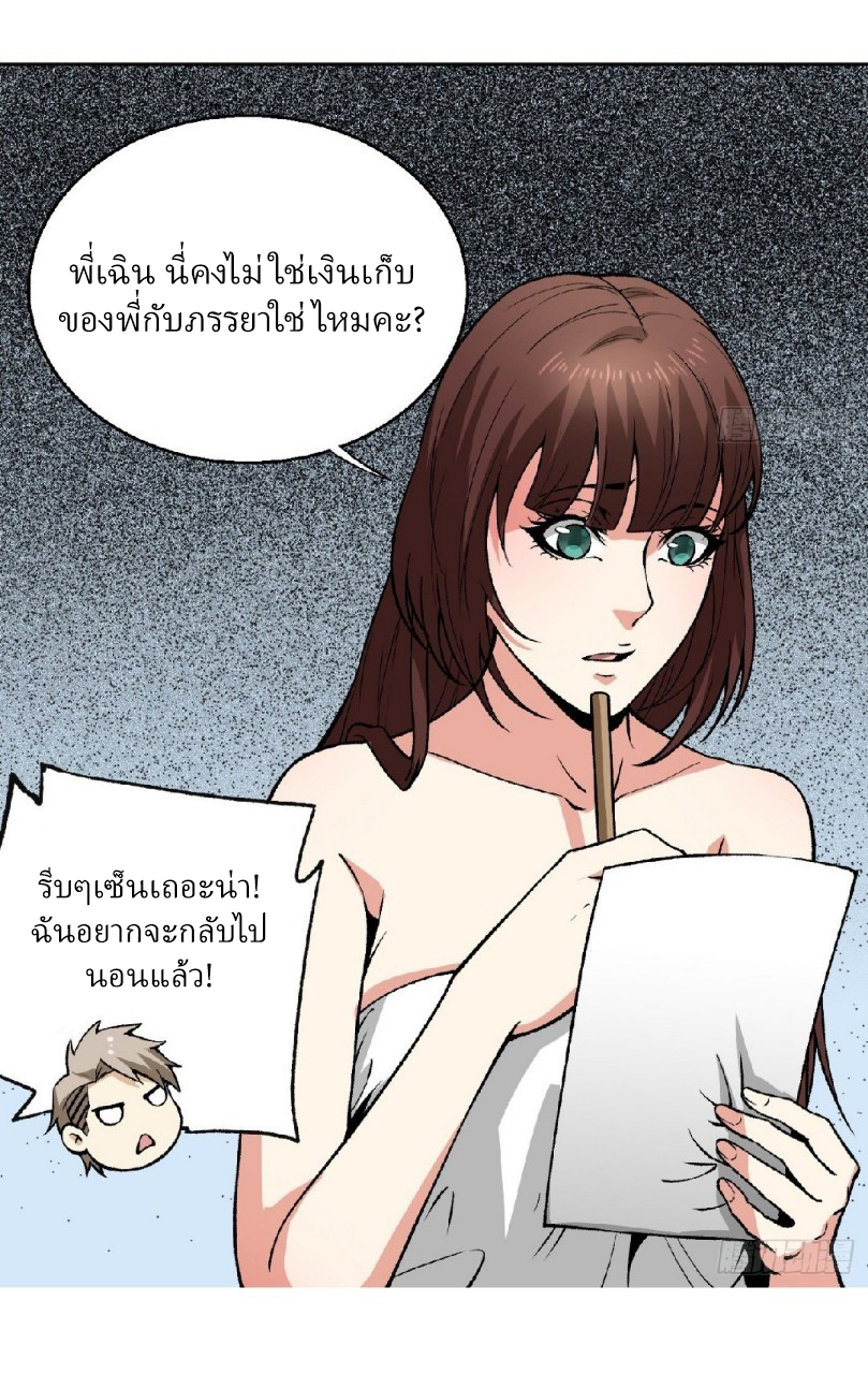 ยอดคนอัจฉริยะ ซุปเปอร์ไวรัสกลายพันธุ์ ตอนที่ 13 หน้า 42