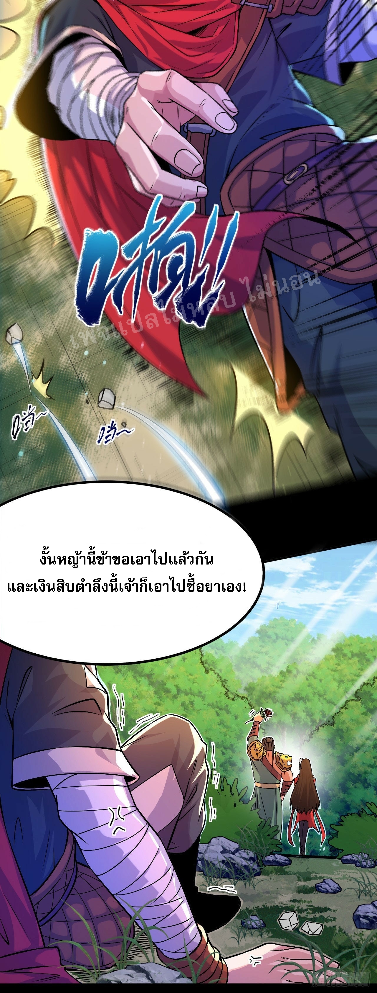 ข้าคือเทพเจ้าแห่งสงคราม ตอนที่ 1 หน้า 29