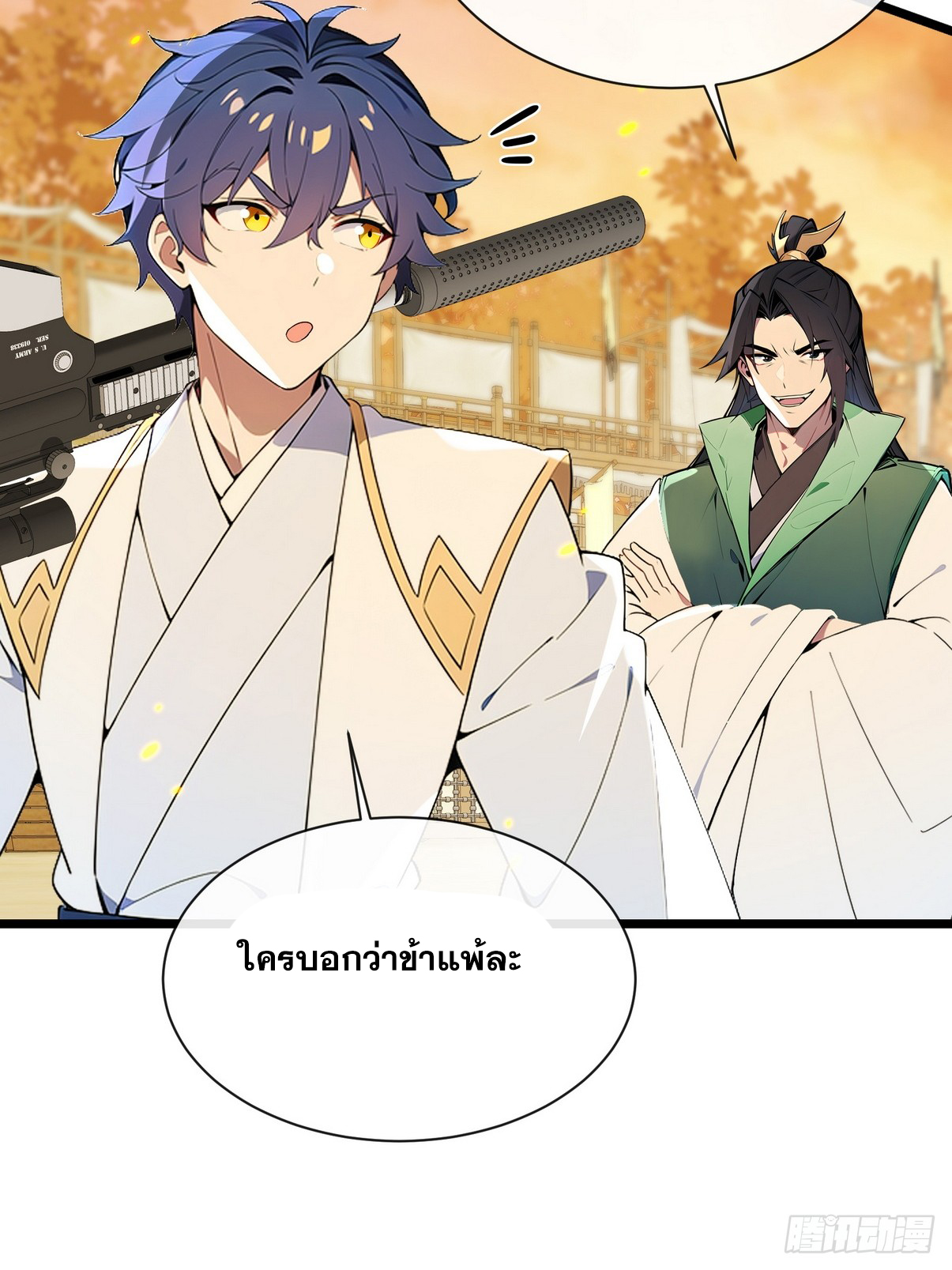 ระบบตัวเอก : ใต้หล้าแห่งนี้ข้าเป็นใหญ่ ตอนที่ 10 หน้า 34