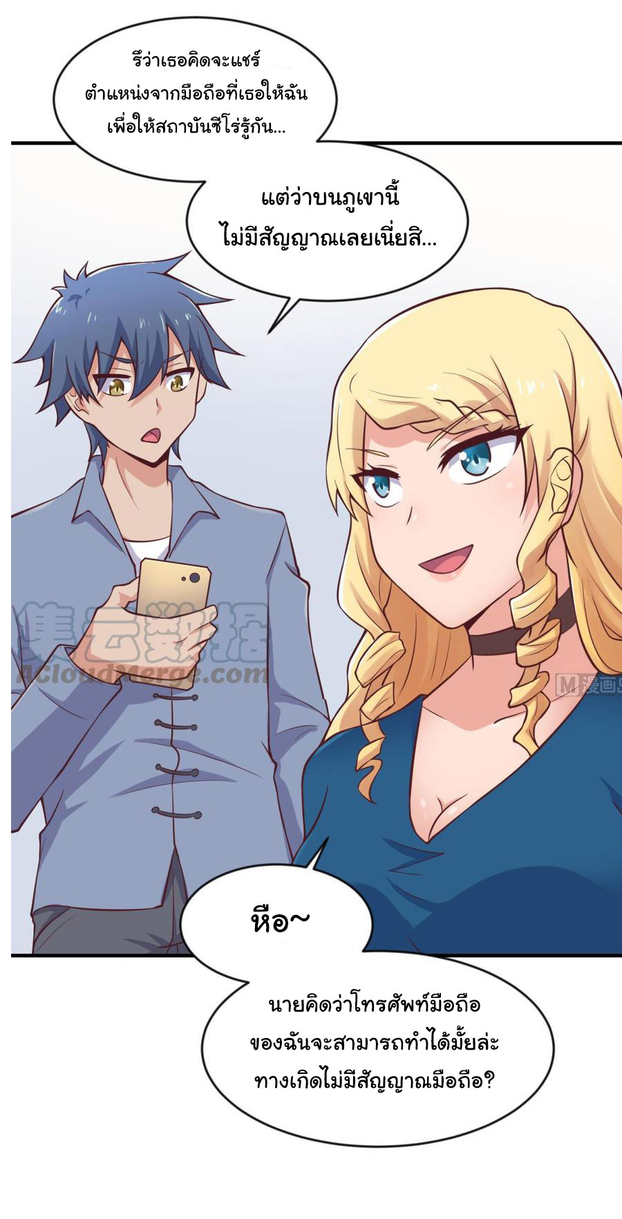 เทพเซียนหมอ ของยัยเทพธิดา ตอนที่ 113 หน้า 23
