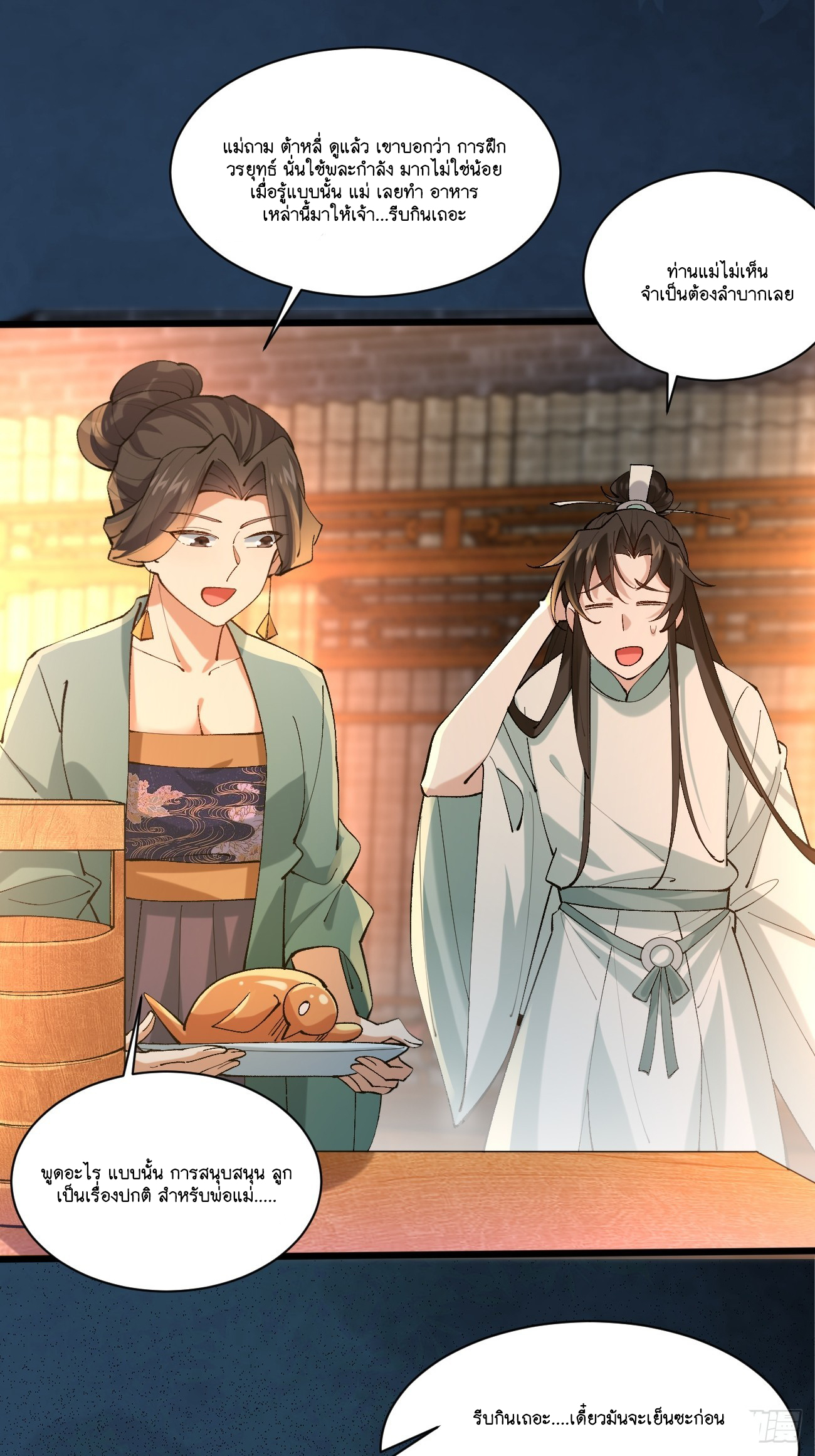 Prince Biexiu ตอนที่ 8 หน้า 8