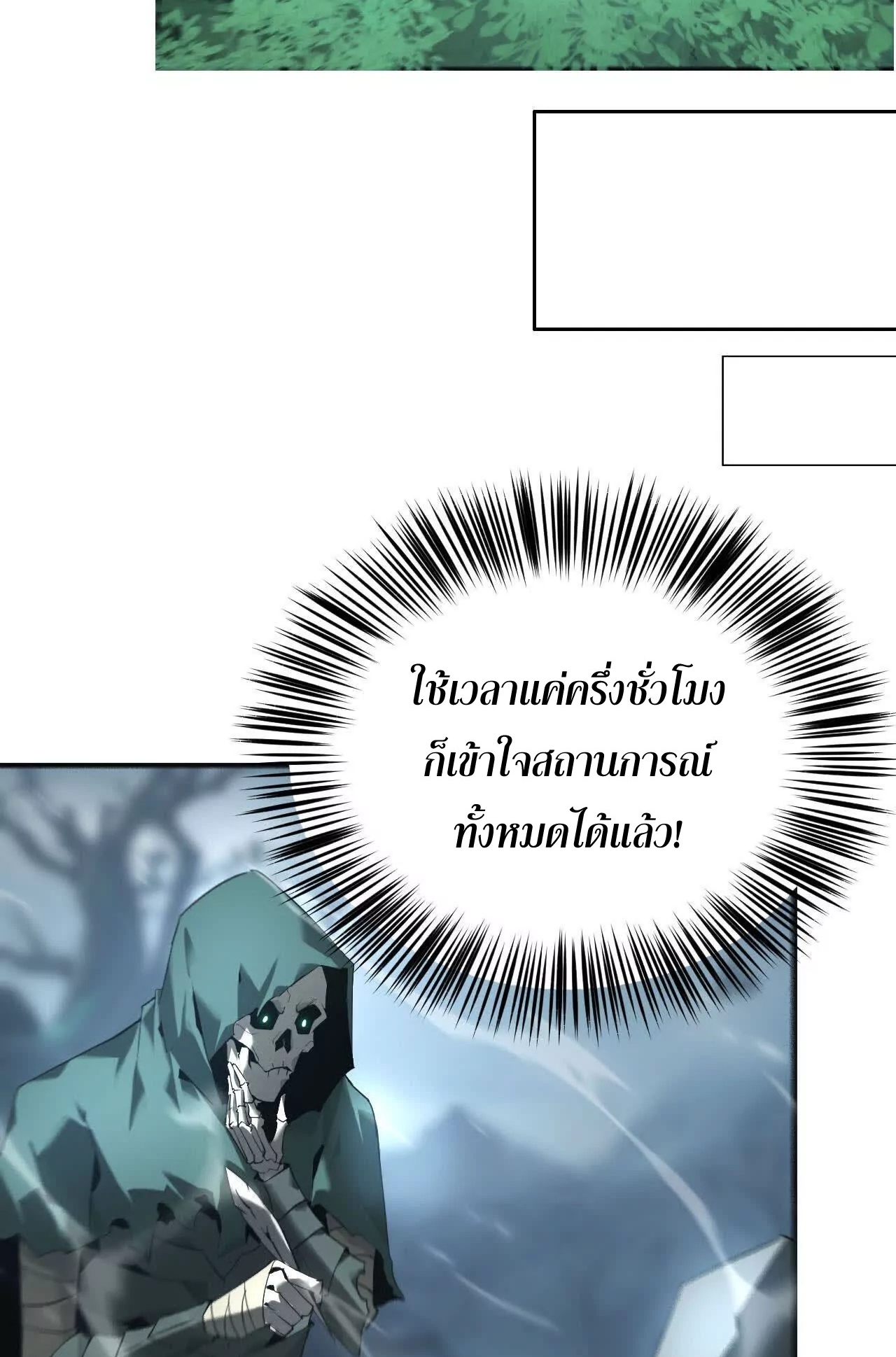 ยอดคน ณ โลกออนไลน์ ตอนที่ 17 หน้า 16