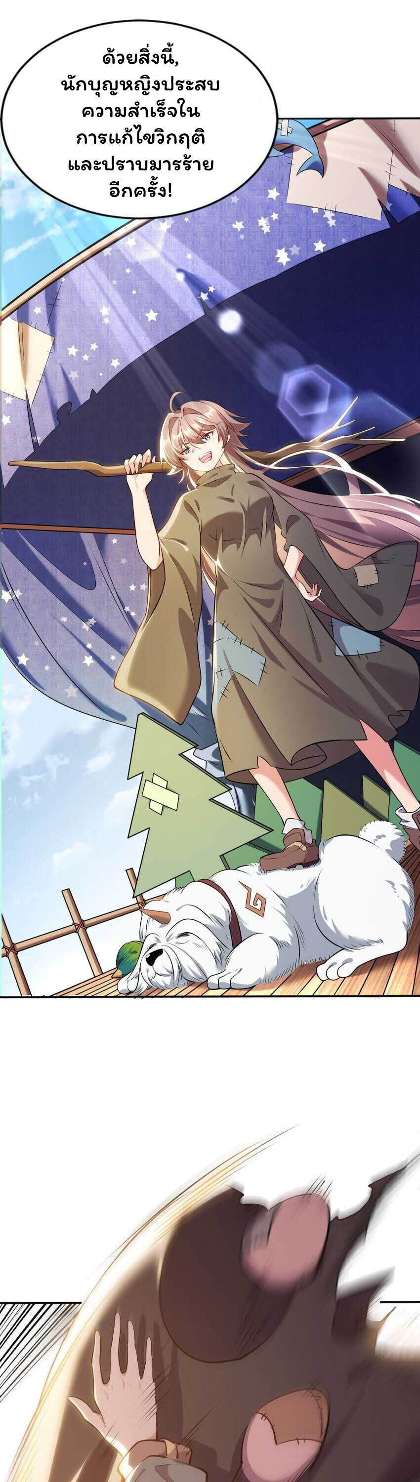 ถูกบังคับให้เป็นนักบุญหญิงผู้อยู่ยงคงกระพันอย่างไม่น่าเชื่อ ตอนที่ 1 หน้า 12