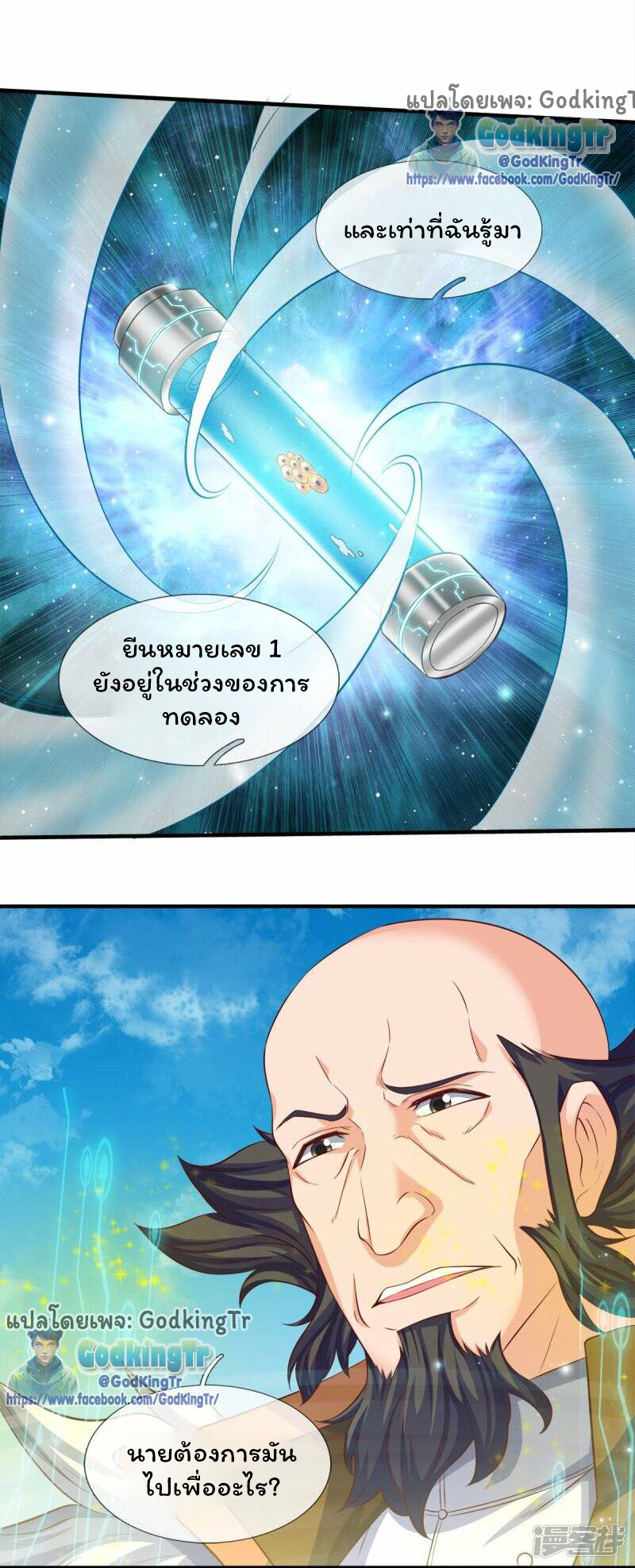 ราชาเทพนิรันดร์ (Eternal god king) ตอนที่ 262 หน้า 3