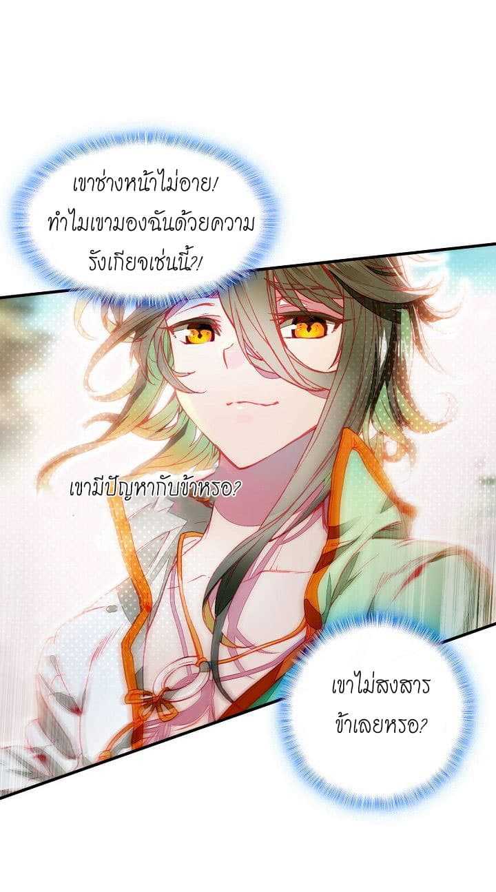 The Great Deity ตอนที่ 2 หน้า 18