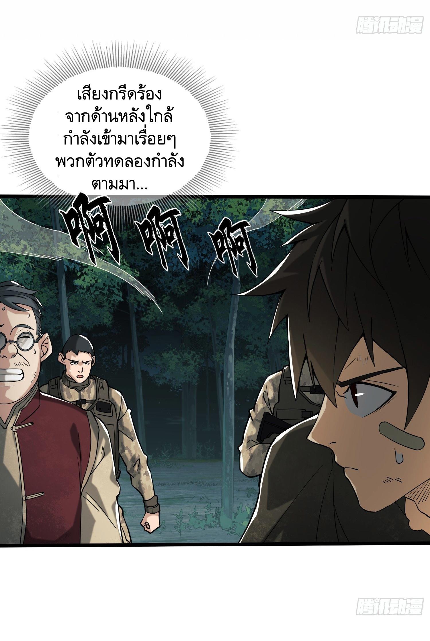 THE FIRST ORDER ตอนที่ 61 หน้า 20