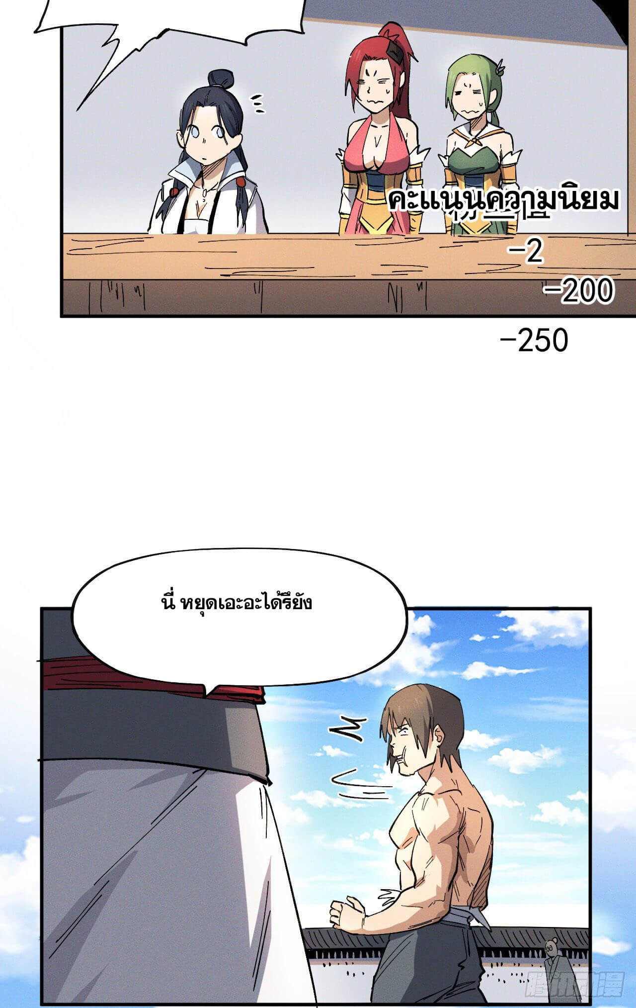ตูข้านี่แหละเทพ (ทันจีน) ตอนที่ 31 หน้า 16