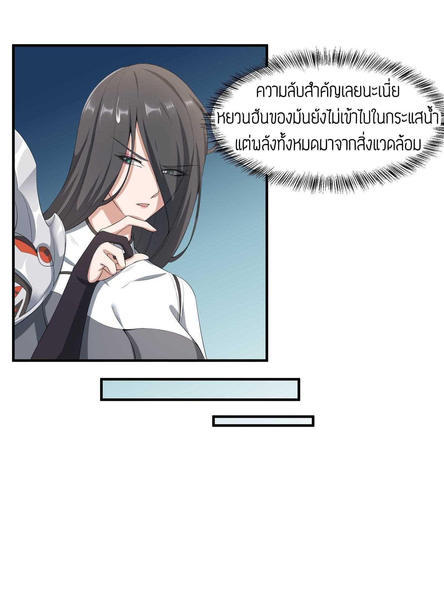 Super Warrior in Another World ทหารเซียนไปหาเมียที่ต่างโลก (กำลังแปลอยู่) ตอนที่ 31 หน้า 23