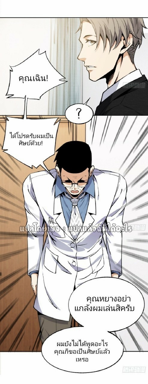 ยอดคนอัจฉริยะ ซุปเปอร์ไวรัสกลายพันธุ์ ตอนที่ 33 หน้า 4