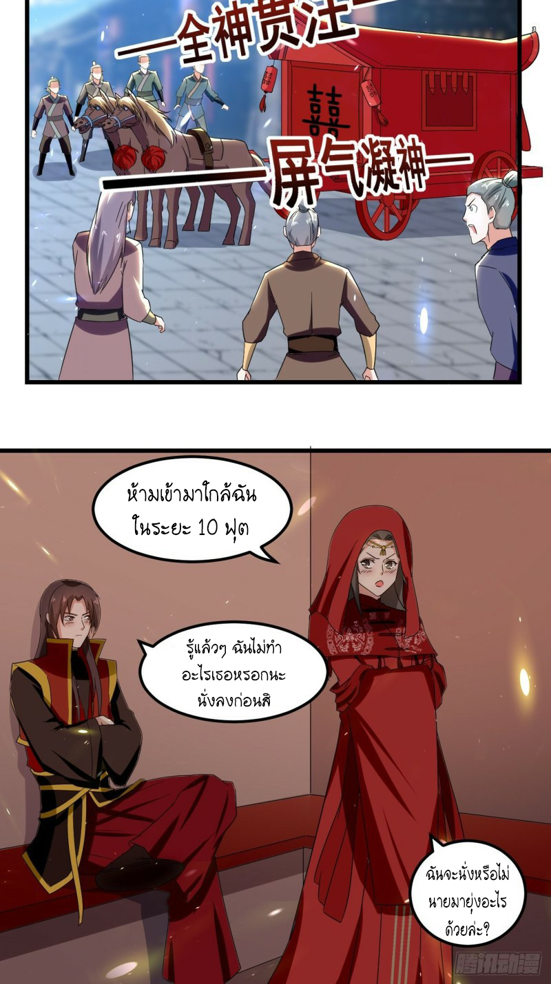 The ultimate son-in-law from different world ตอนที่ 94 หน้า 29