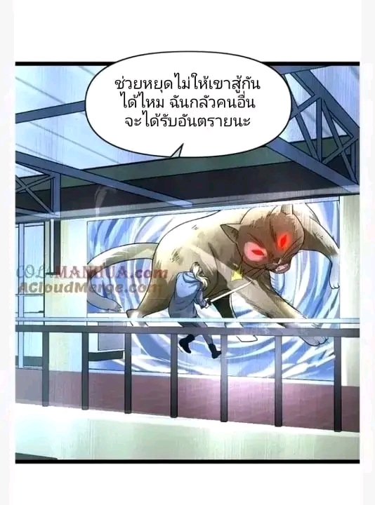 ฉันมีเซฟเฮาว์ในวันโลกาวินาศ ตอนที่ 155 หน้า 13