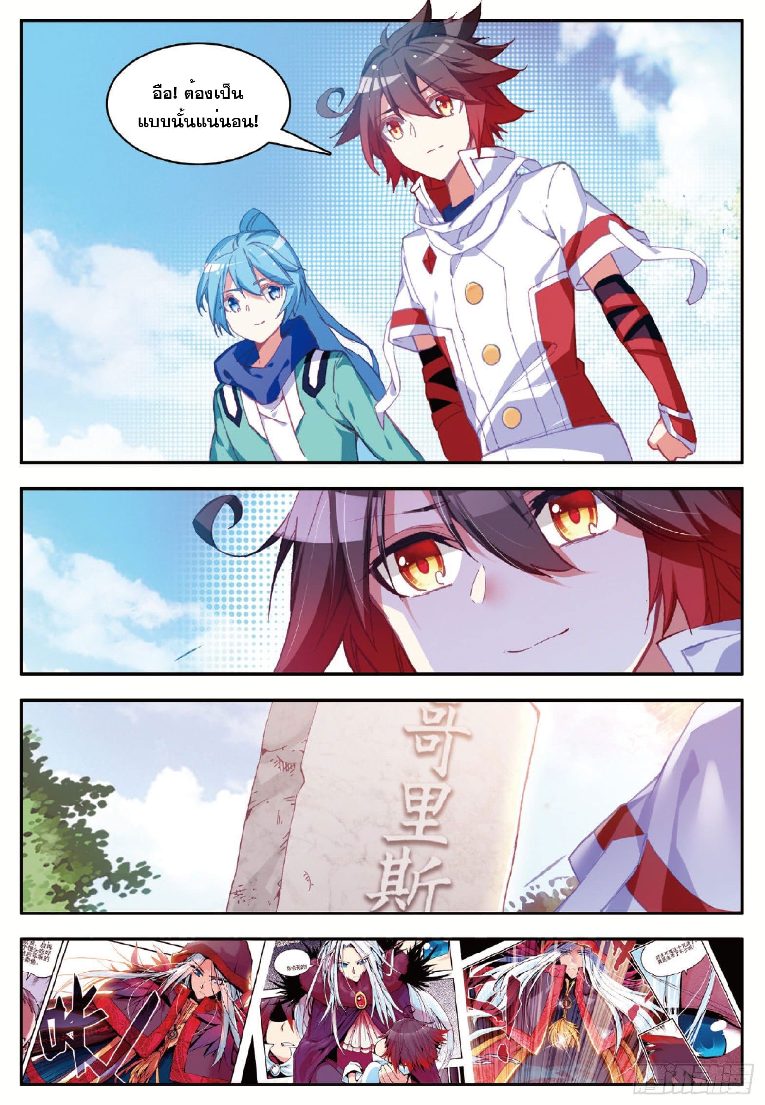 Shanlian de Sishen ยมทูตผู้เมตตา ตอนที่ 9 หน้า 21