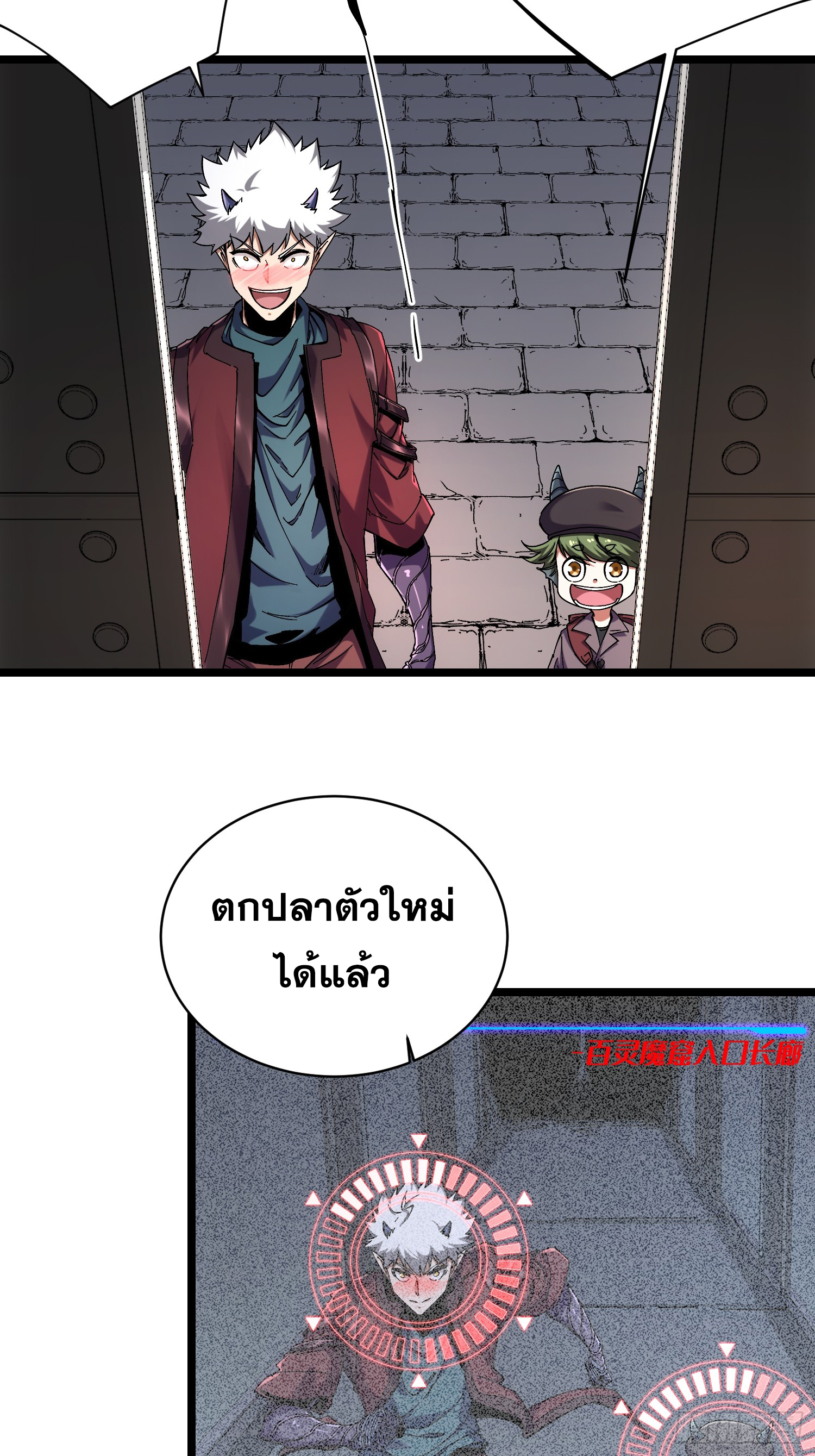 ถ้าหากไม่ตาย ข้าก็จะครองโลกปีศาจ! ตอนที่ 11 หน้า 45