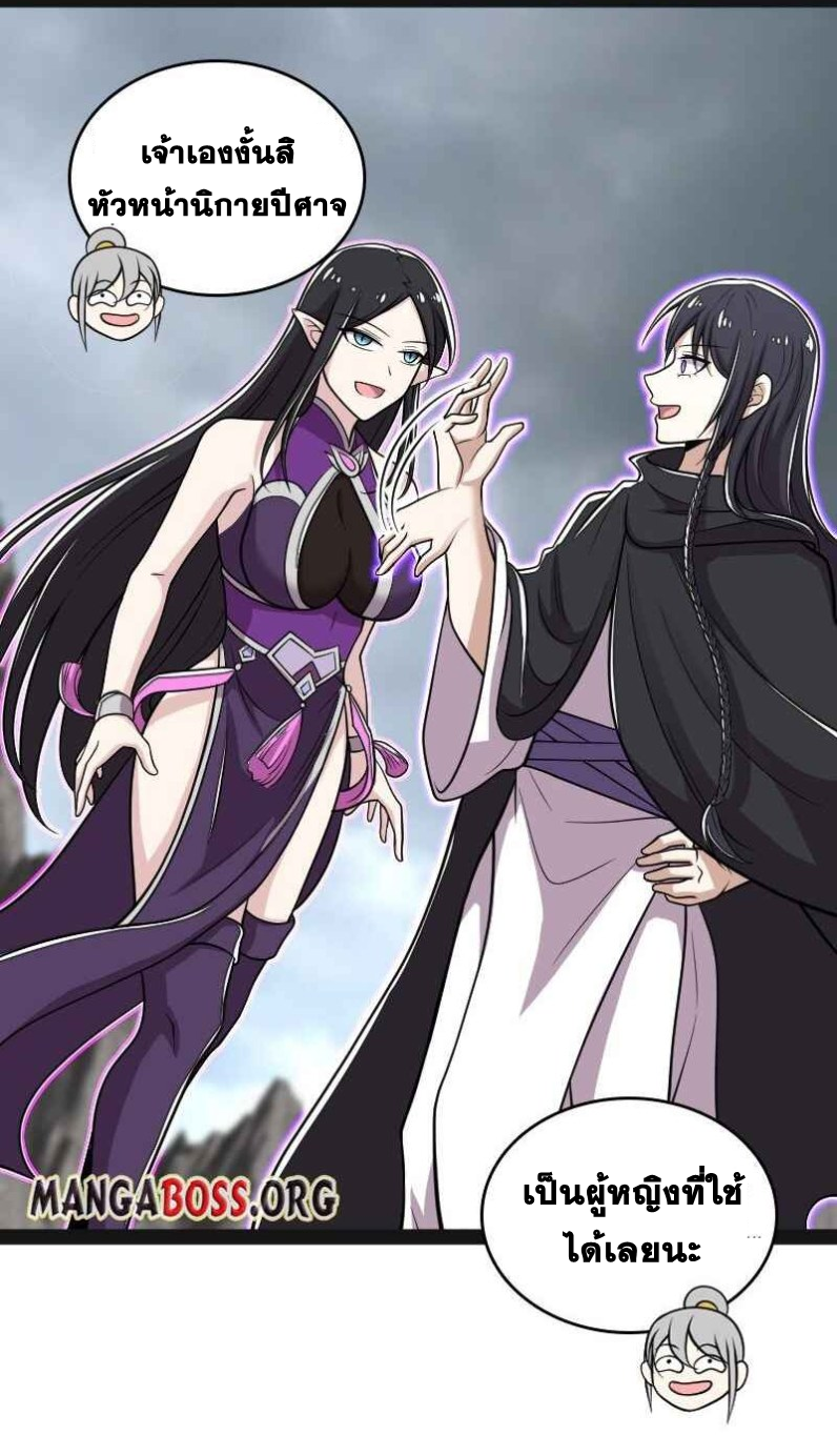 ชีวิตอันสันโดษของจักพรรดิ์หลินเกอ ตอนที่ 150 หน้า 3