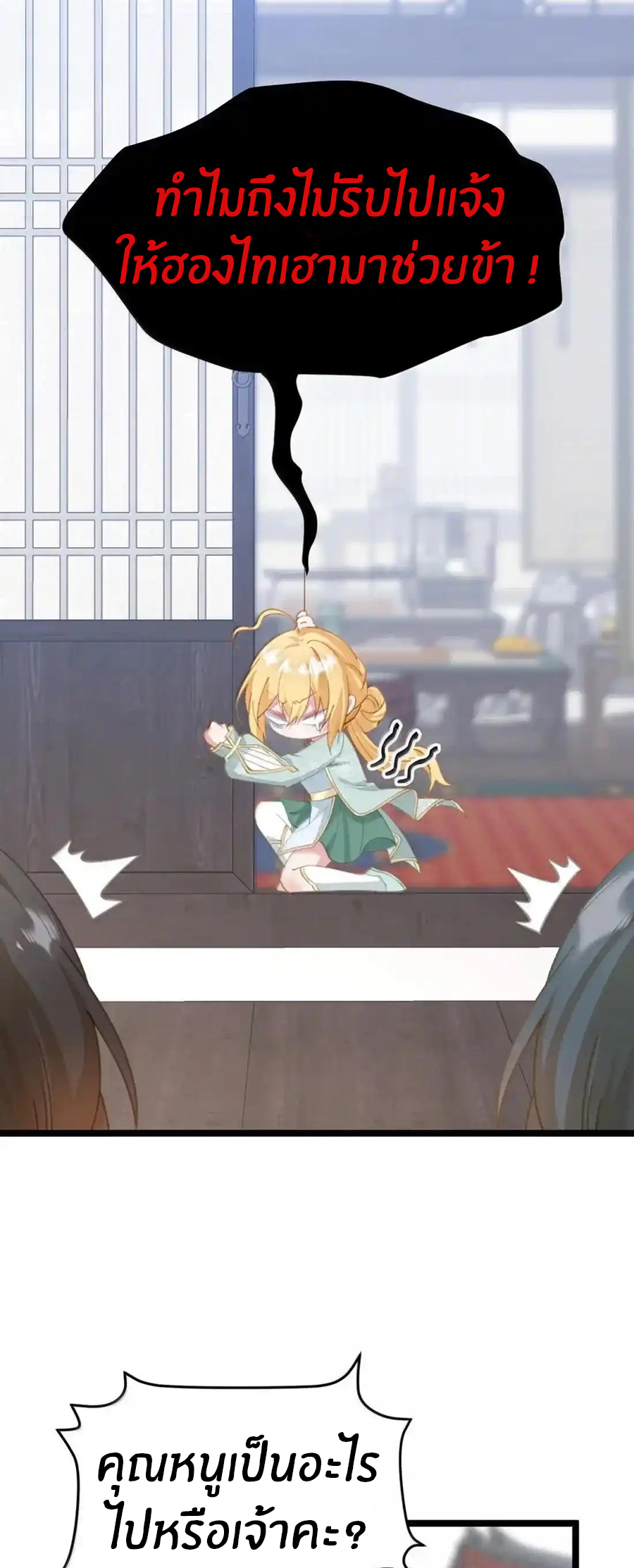 Crash into the body of the emperor's daughter ตอนที่ 29 หน้า 30