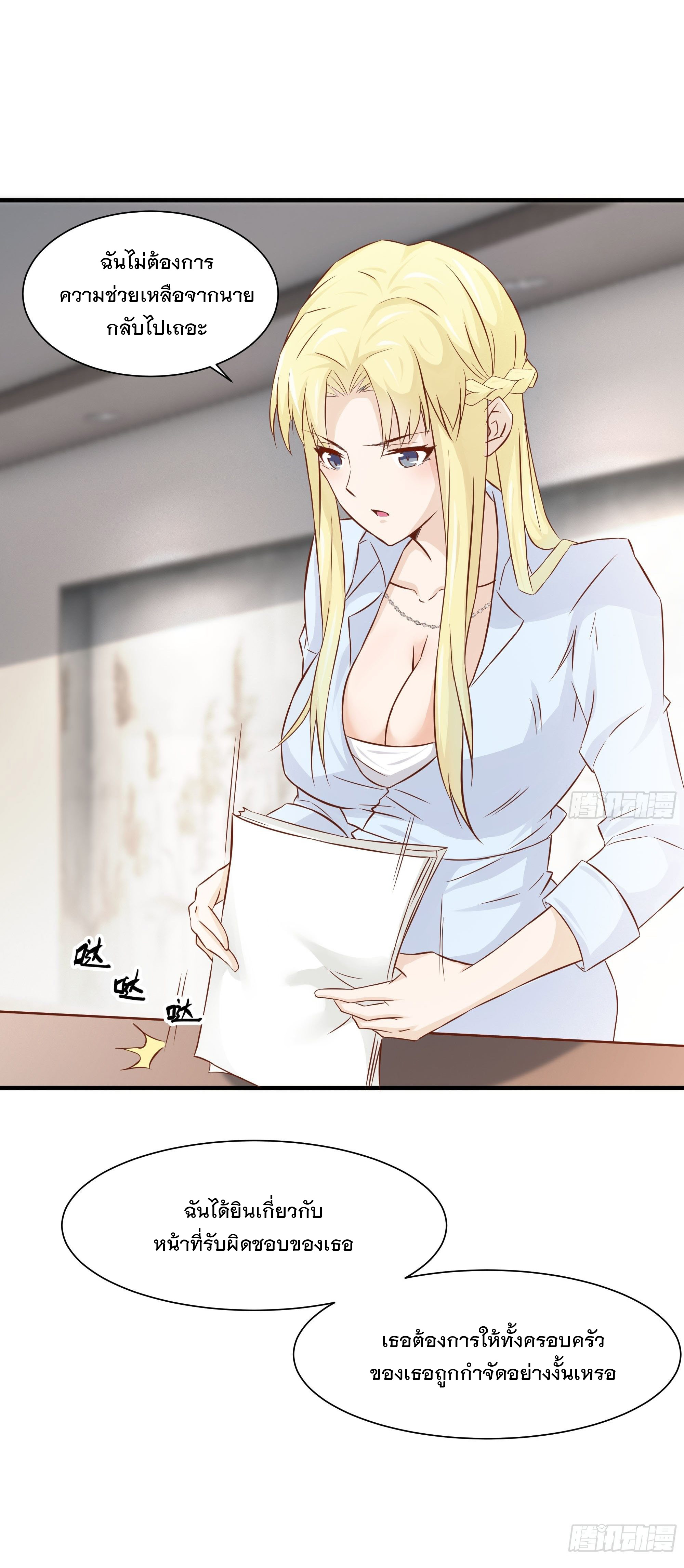 พ่อของฉันเป็นเทพสงครามที่แข็งแกร่งที่สุด ตอนที่ 27 หน้า 22