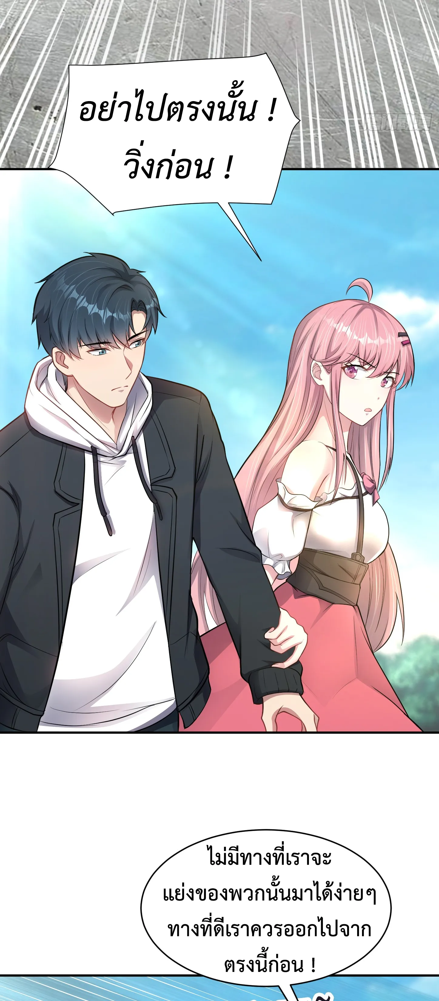 Ultimate Game (โคตรเซียนเกรียนโกงเกม) ตอนที่ 9 หน้า 33