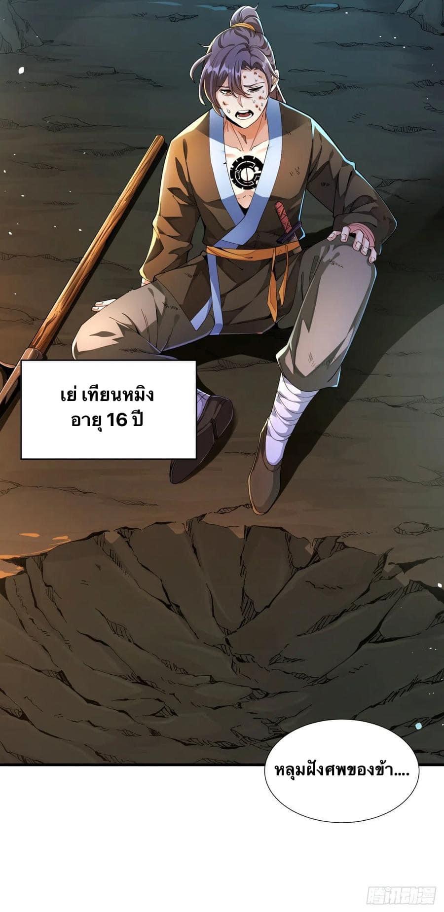 ระบบปลดล็อก มังกรทมิฬ  100,000 ปี ตอนที่ 1 หน้า 4