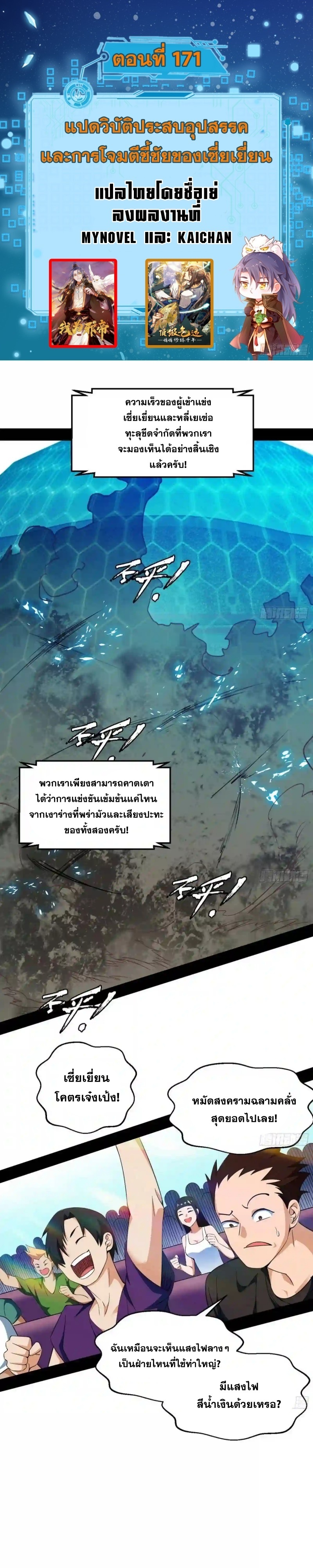 I'm an Evil God ข้าคือจักรพรรดิปีศาจ ตอนที่ 171 หน้า 2