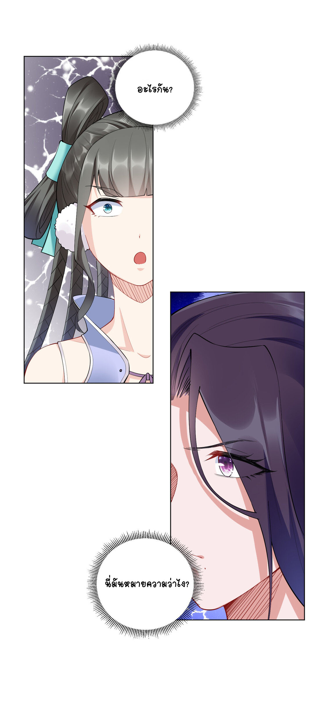 นักรบคีย์บอร์ดอมตะ ตอนที่ 16 หน้า 22