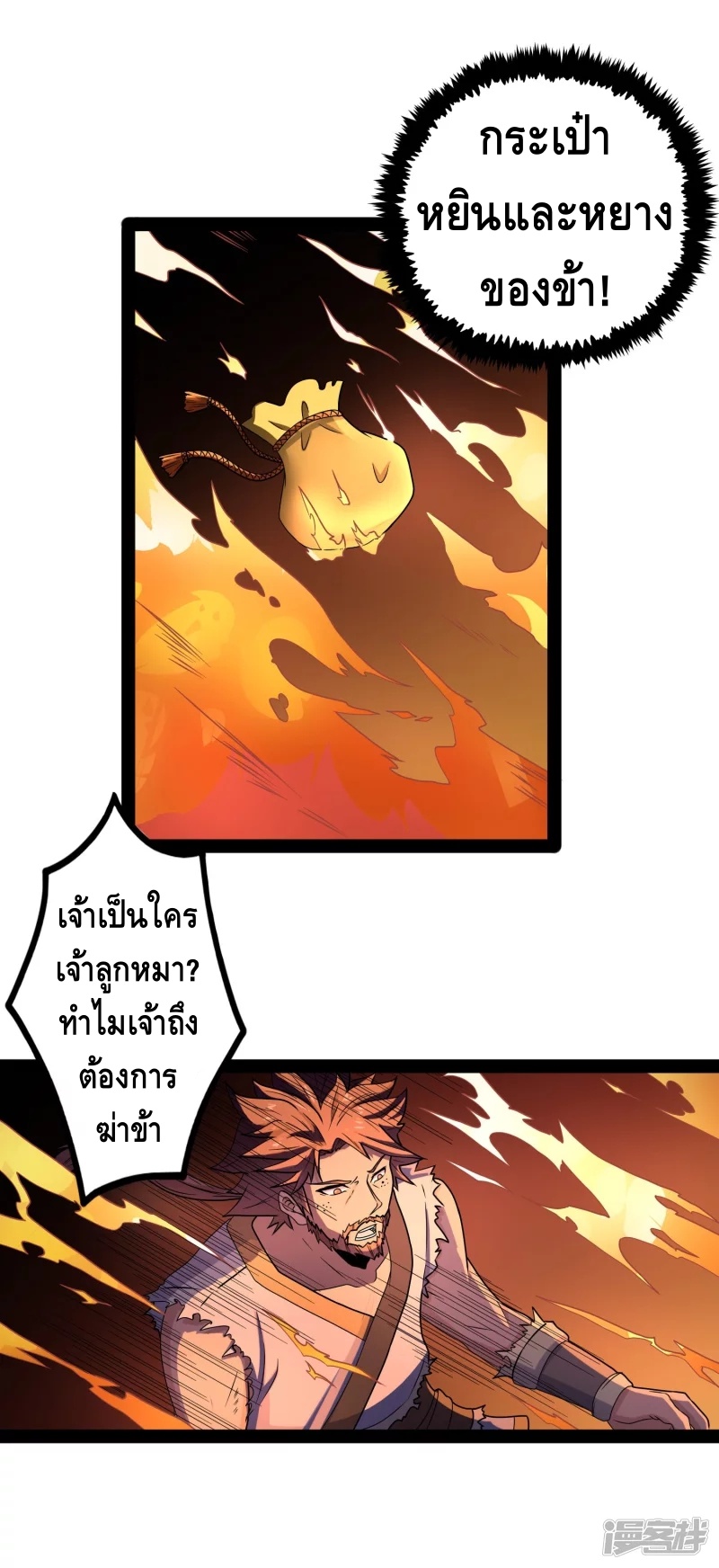 เหยียบย่ำแม่น้ำอมตะ ตอนที่ 27 หน้า 16